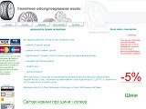 Технічне обслуговування коліс