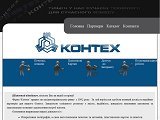 Контех- виготовлення пластикових карток, штампів, печаток, доступ до інтернет