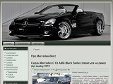 Про Mercedes-Benz