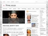 Нова мода, краса та здоров\\\'я