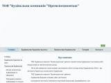 Головна - ТОВ \\\"Будівельна компанія \\\"Промспецмонтаж\\\"