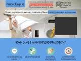 Ремонт Квартир - Ремонт квартир, офісів, житлових приміщень у Львові