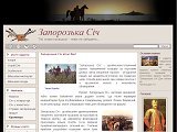 Запорозька Січ - історичний проект
