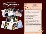 Відеостудія «Вікторія» — Сценарій власного життя пишете Ви...А ми зберігаємо його найкращі миті