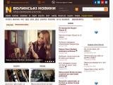 Волинські Новини