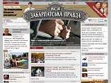 ВСЯ Закарпатська Правда