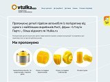 Поліуретанові втулки та сайлентблоки. Україна, Львів.