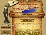 Юридична компанія Вест Проект. Юридичні послуги, представництво в суді, нотаріус