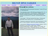 Ярославцев Віктор