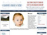 Безкоштовні оголошення в місті Славута