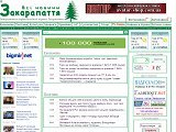 Всі новини Закарпаття - Інформаційний портал