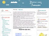 Дитячий ясла-садок “ ЗАТИШОК ” : Головна сторінка