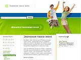 Значення твого імені