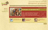 Хутір Савки - етнографічний музей просто неба