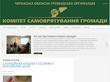 Громадська організація