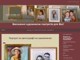 Ваш портрет на замовлення по фотографії