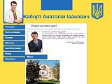 Жаборт Анатолій Іванович
