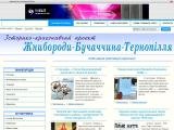 Жнибороди — Бучаччина — Тернопілля