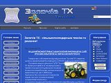 Золочів ТХ - сільськогосподарська техніка та реманент