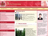 Золотоноша : Офіційний сайт міста