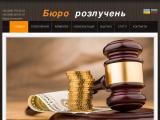 Бюро розлучень