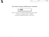 Система пошуку мобільних номерів