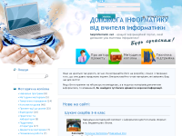 Допомога інформатику