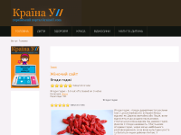 Країна У – сайт для жінок
