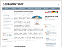 пан бібліотекар