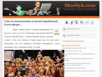 Skorbyk