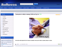 Softovoz