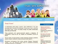Діти майбутнього
