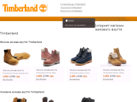 Зимове взуття Timberland