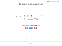 Точний київський час