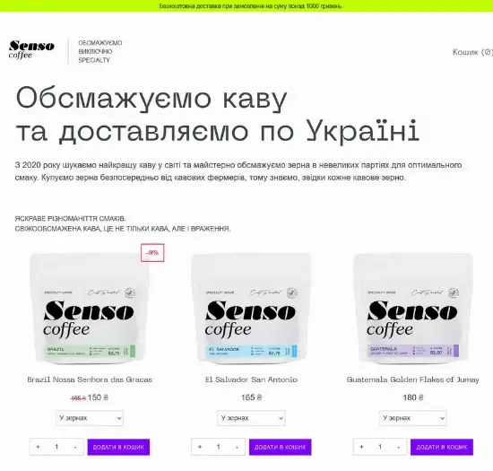 Магазин кави Senso Coffee