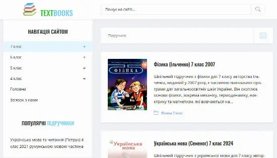 Українські шкільні підручники онлайн