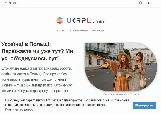 Блог для Українців у Польщі | Українці в Польщі