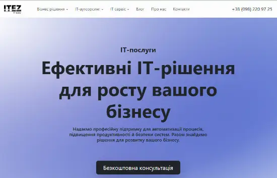 ІТ-послуги для бізнесу — ІТЕЗ
