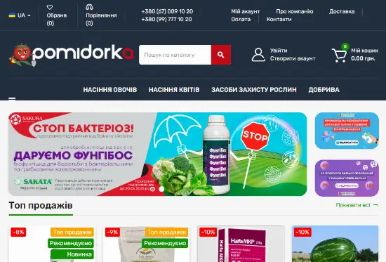 Професійний магазин: насіння добрива системи поливу та агрохімія для агрономів і ферм
