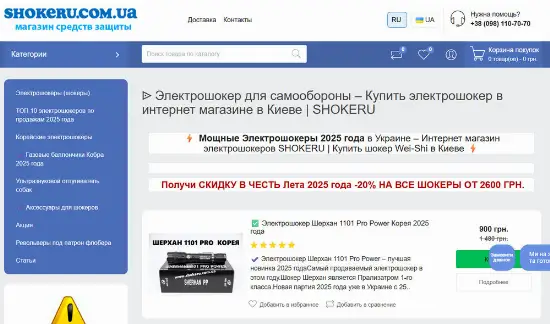 Інтернет-магазин shokeru.com.ua
