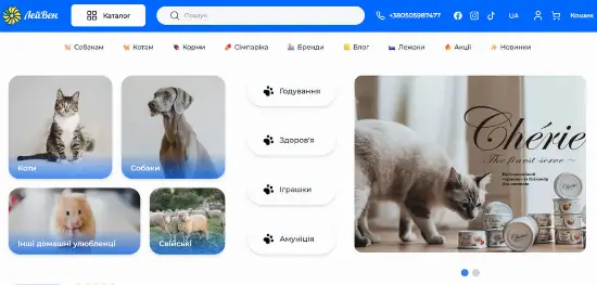 Лейвен найкращий магазин для тварин