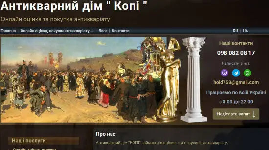 Антикварний дім Копі